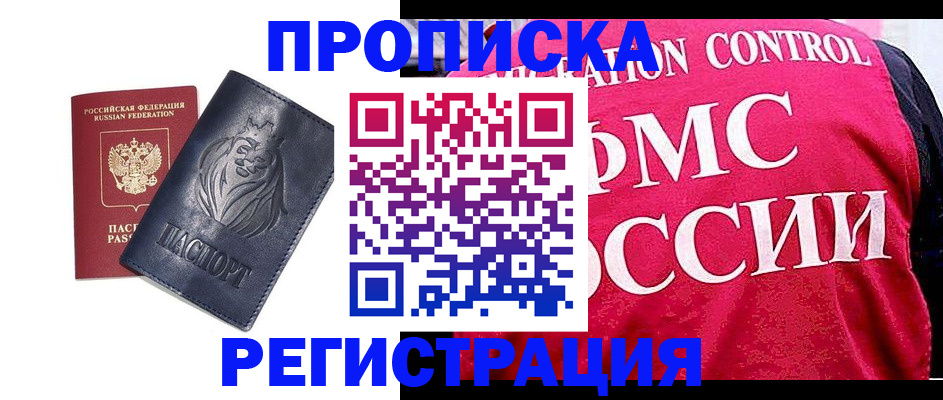 где прописаться в Тогучине